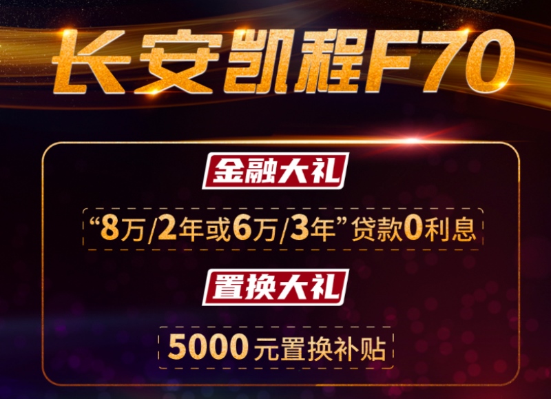 3年0利息/5000元置换补贴 国际化大皮卡长安凯程F70钜惠来袭