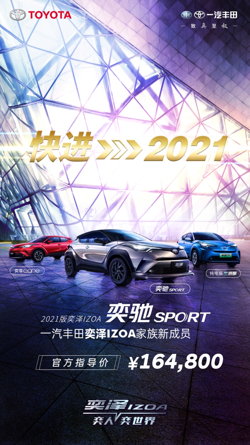 2021版奕泽IZOA奕驰SPORT