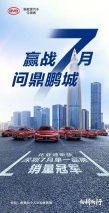 疫情之下的自主突围之路 比亚迪重返深圳市单一品牌销量冠军
