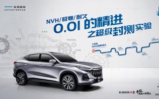 NVH是玄学？探访长安欧尚X5背后长安汽车全球研发中心NVH实验室