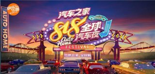 从超级IP到用户品牌 WEY成818全球汽车夜“头号玩家”