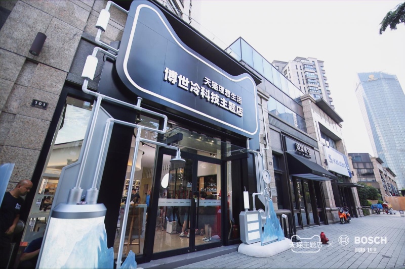 博世携手天猫打造冷科技主题店“冷感科技 互冻一夏”
