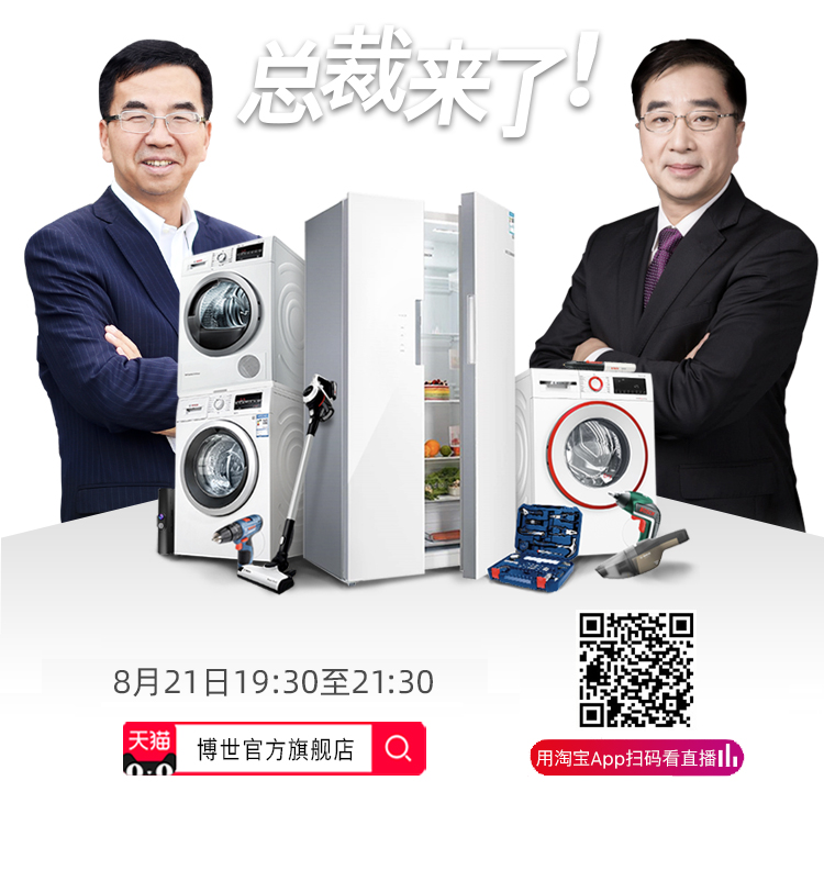 博世携手天猫打造冷科技主题店“冷感科技 互冻一夏”