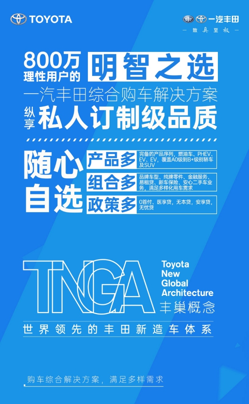 理性用户点赞！ 一汽丰田推出购车综合解决方案