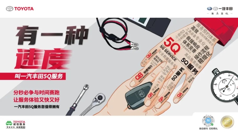 理性用户点赞！ 一汽丰田推出购车综合解决方案