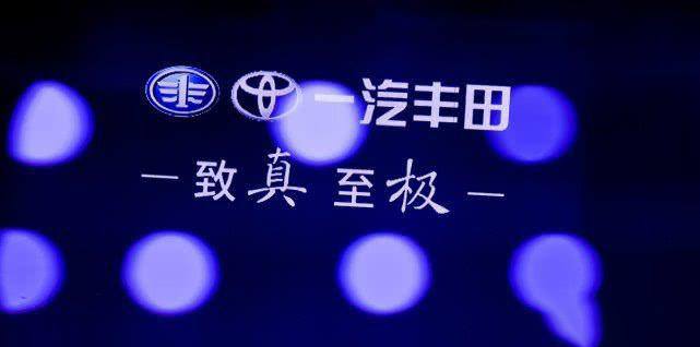 连续三个月破7万 一汽丰田畅销的秘密在哪里?