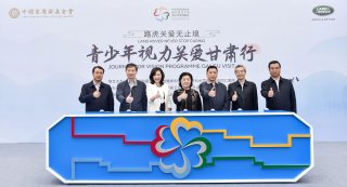 心向光明 筑梦未来 路虎关爱无止境—青少年视力关爱甘肃行正式启动