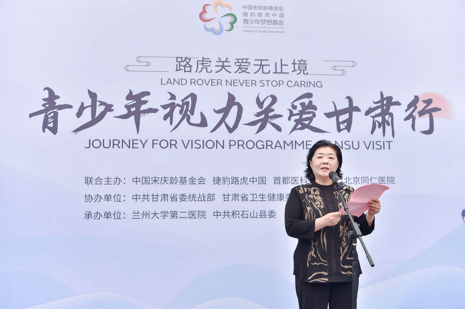 路虎关爱无止境—青少年视力关爱甘肃行正式启动