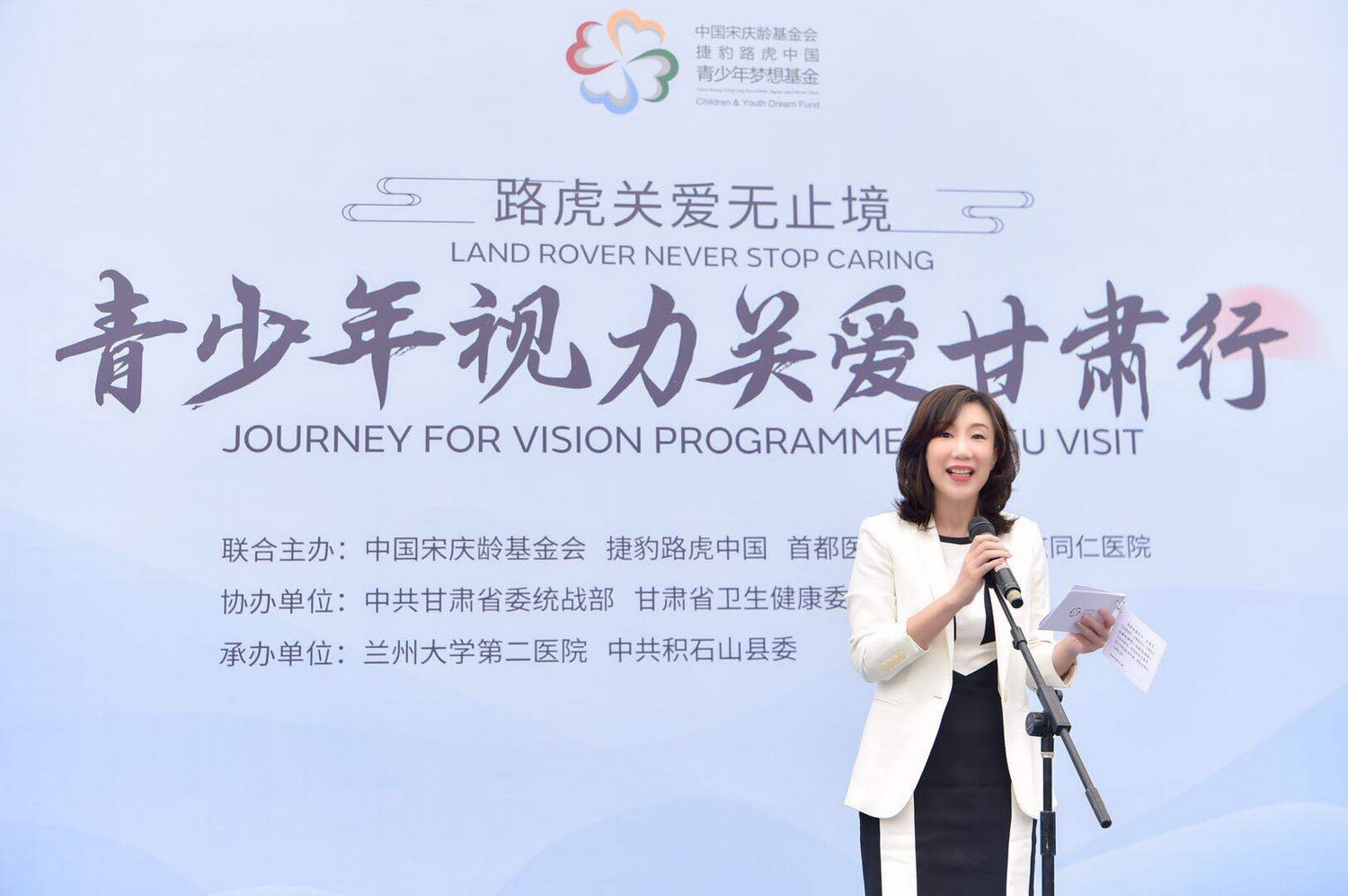 路虎关爱无止境—青少年视力关爱甘肃行正式启动