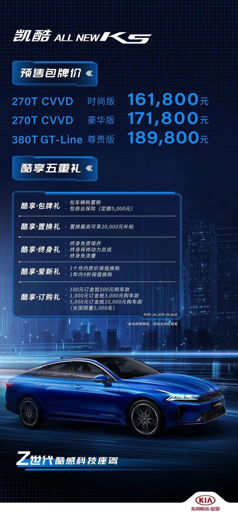 9月7日正式上市 凯酷(ALL NEW K5)将重新定义15万-20万级汽车产品价值