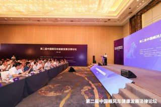 “第二届中国顺风车健康发展法律论坛”于合肥召开 会议发布《合肥行动计划》引领顺风车治理现代化发展