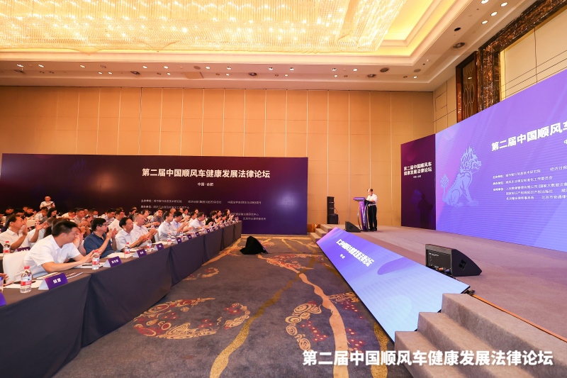 “第二届中国顺风车健康发展法律论坛”于合肥召开