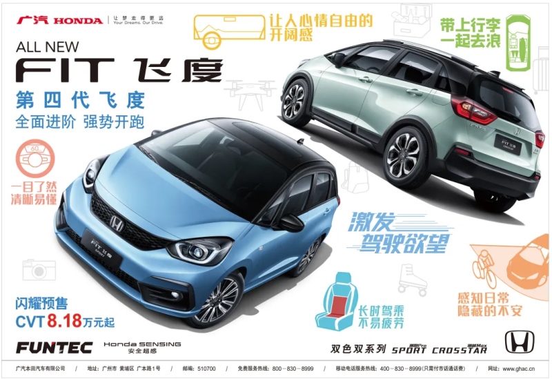 120万车迷翘首以待 第四代飞度究竟有何魔力？