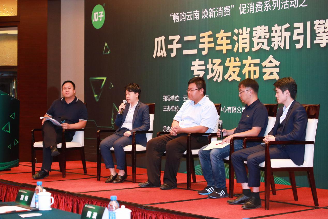 瓜子二手车消费新引擎活动落地云南 线上线下融合撬动西南车市增长