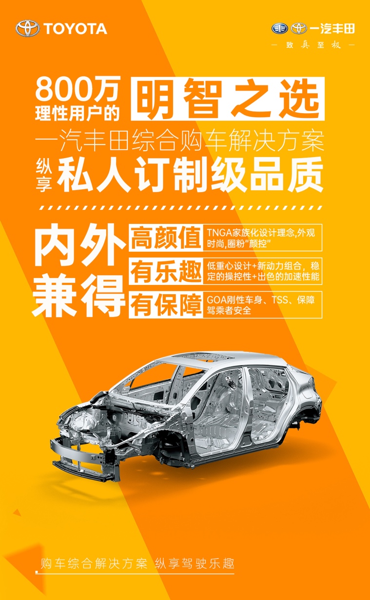 其实在营销层面一汽丰田向来做的不错