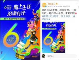 嘀嗒出行六周年邀全民开启“六亿红包礼” 车主瓜分最高150万奖金