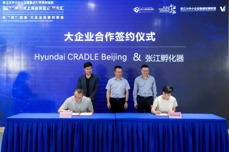 Hyundai CRADLE Beijing和Vπ张江孵化器MoU签约仪式
