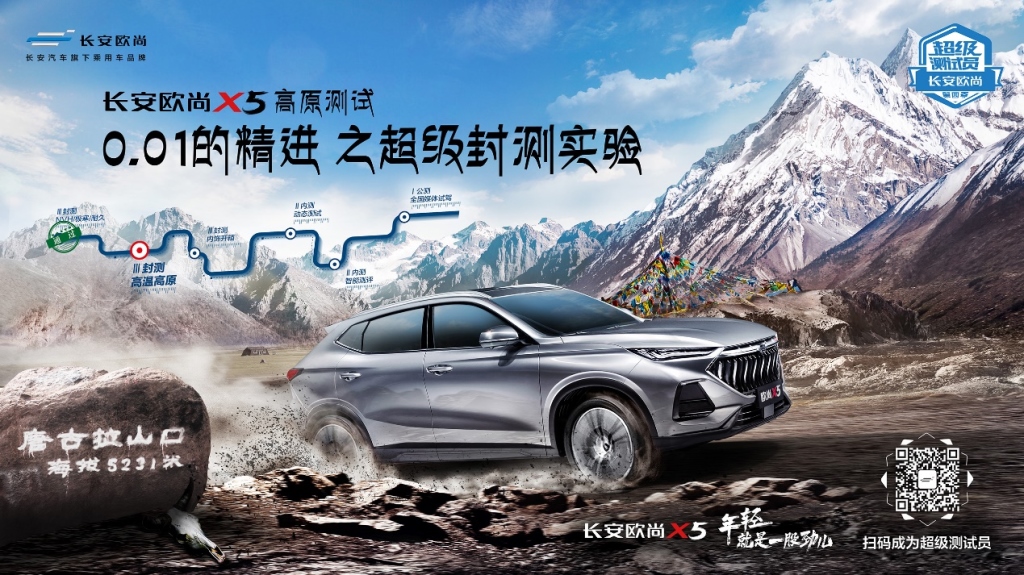 长安欧尚X5高海拔之恋:小师妹脸红心跳 技术男泪流满面