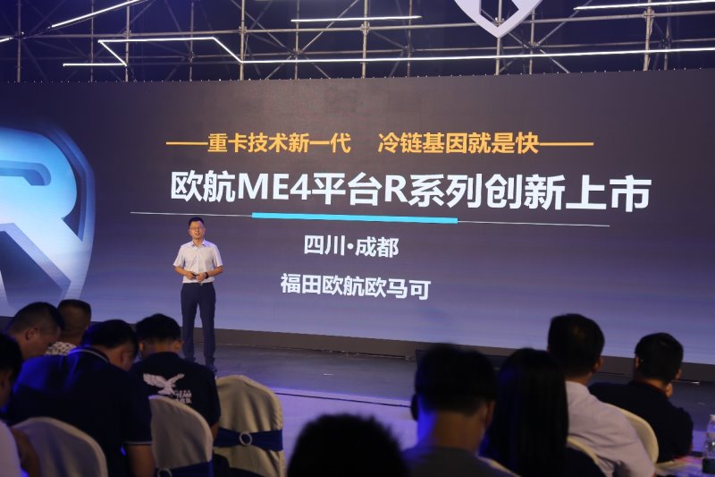 钻石效率 冷链一哥 欧航R系列冷链之星高效领“鲜”