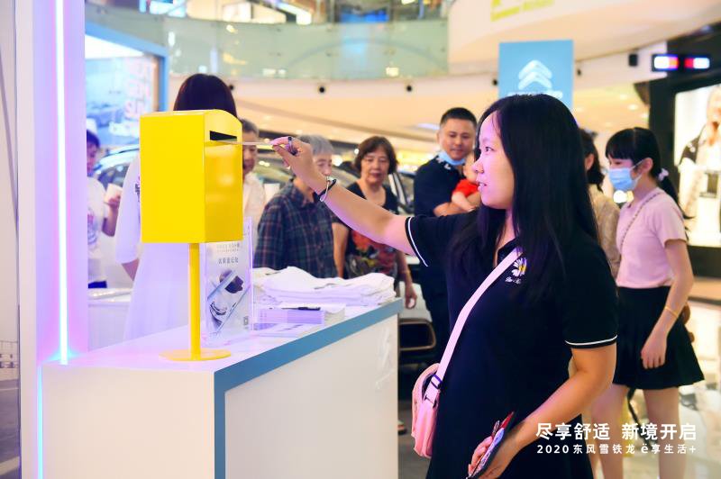 “2020东风雪铁龙ë享生活+”八城巡展正式启动