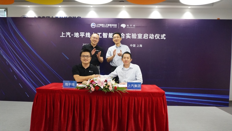 上汽集团与地平线人工智能联合实验室揭牌成立