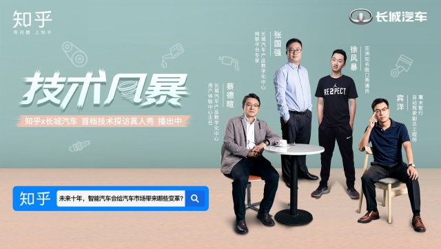 “科技长城专家天团”技术揭秘 长城汽车重塑未来出行