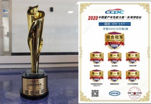 捷途X70 CCPC中国量产车性能大赛 展现惊人实力