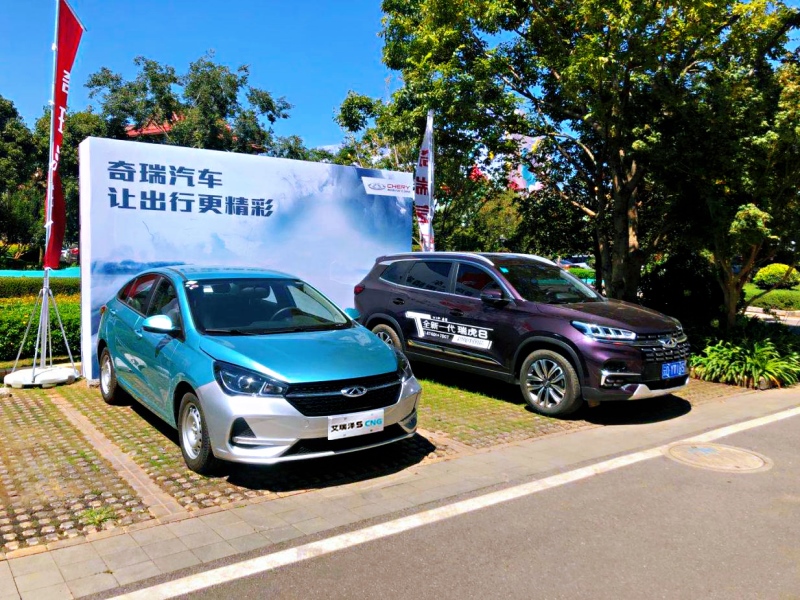 引领品质出行 奇瑞汽车实力助阵2020出行行业发展峰会