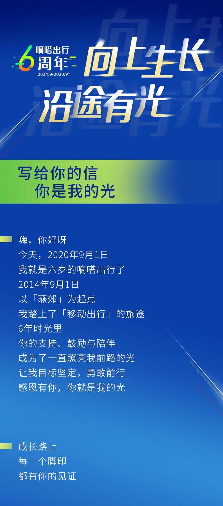 嘀嗒出行迎来成立六周年 注册用户和车主分别超过1.8亿和1900万