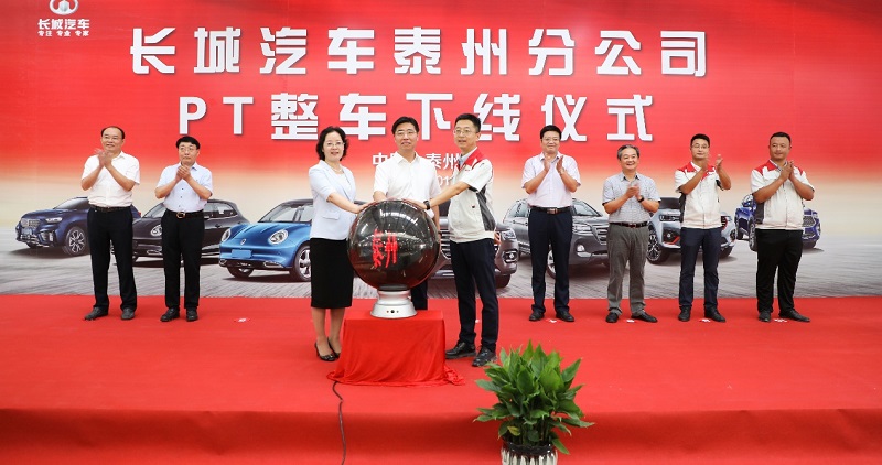 火力全开!长城汽车泰州生产基地PT整车正式下线