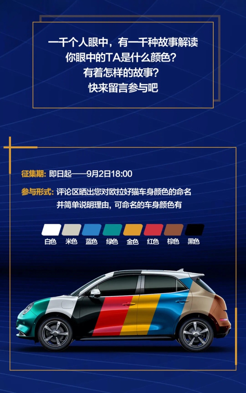 Attention！欧拉好猫喊你来做“好色之徒”