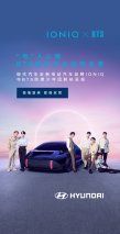 现代汽车携手防弹少年团再合作 北京现代持续深耕新能源领域