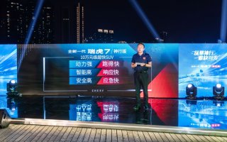 限时订购8.99万元起 全新一代瑞虎7神行版正式上市