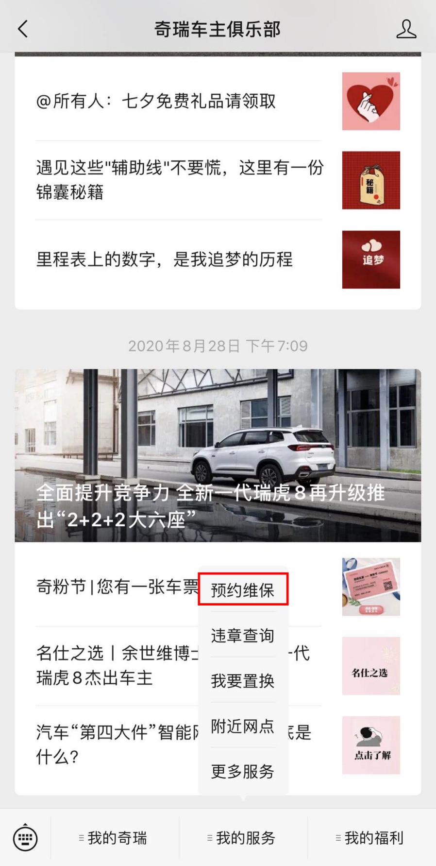 奇瑞汽车拍了拍你 线上预约一键搞定