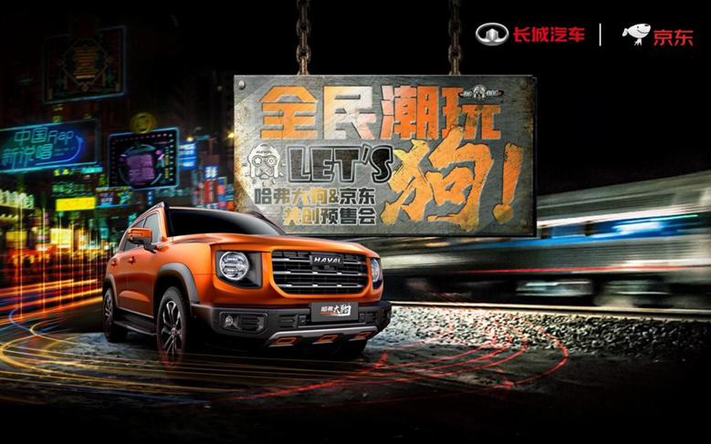 全民潮玩来真的 一场面向年轻人的共创预售会