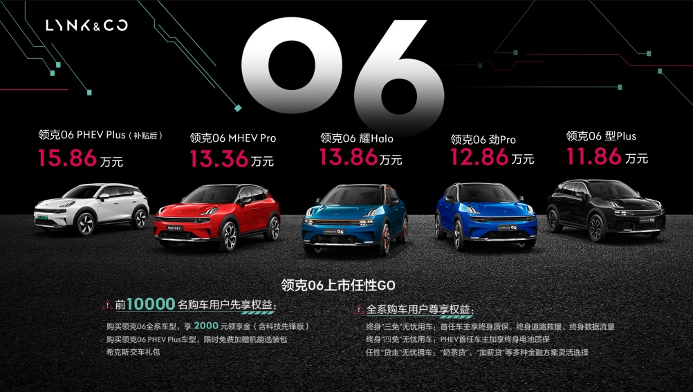 新都市机能SUV领克06任性上市 售价11.86万元起