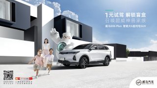定了，威马制造了6个超威神兽 要在试驾会上浪一波