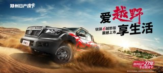 售价144800元起 郑州日产锐骐6越野版正式上市