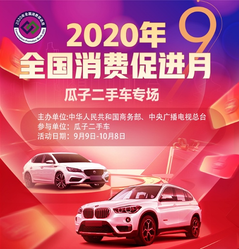 2020年全国消费促进月 超10亿补贴助力汽车消费