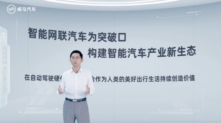 组建世界级最强智能盟友 威马汽车发布IdeaL4全新科技战略