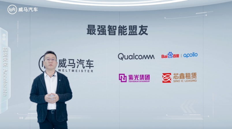 组建世界级最强智能盟友 威马汽车发布IdeaL4全新科技战略