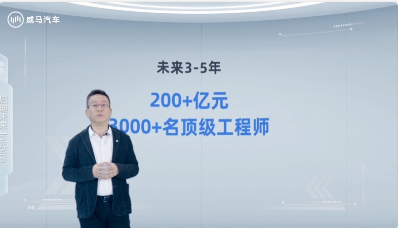组建世界级最强智能盟友 威马汽车发布IdeaL4全新科技战略