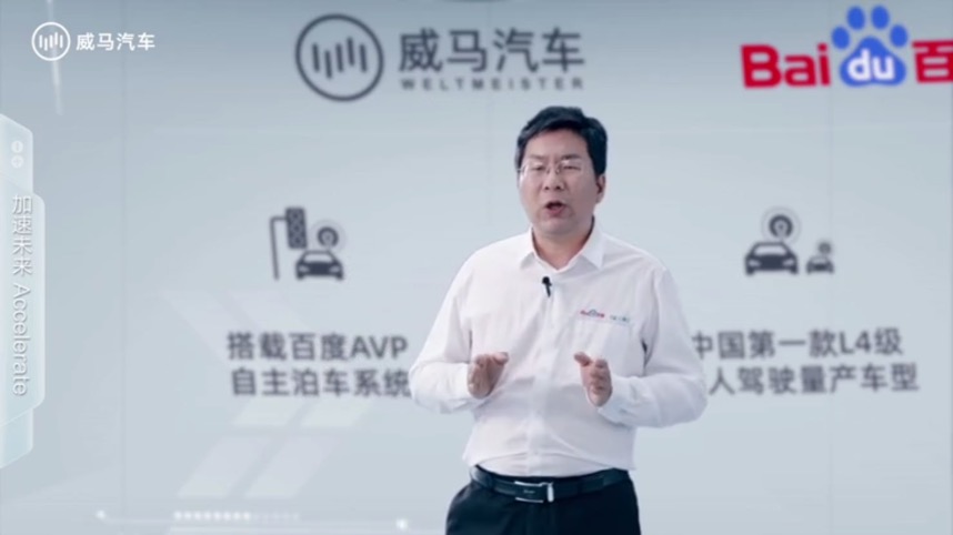 组建世界级最强智能盟友 威马汽车发布IdeaL4全新科技战略