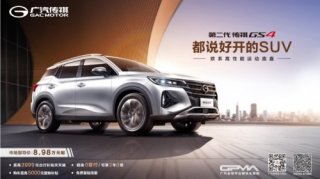 GS4:连续4个月销量破万