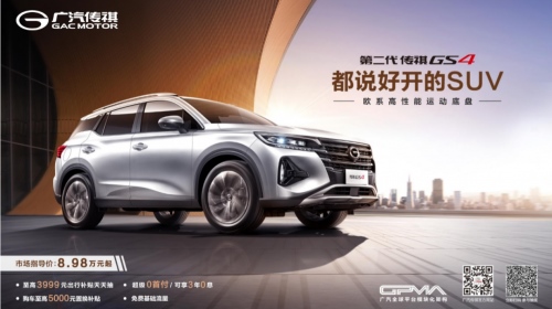 GS4:连续4个月销量破万