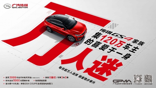 GS4:连续4个月销量破万