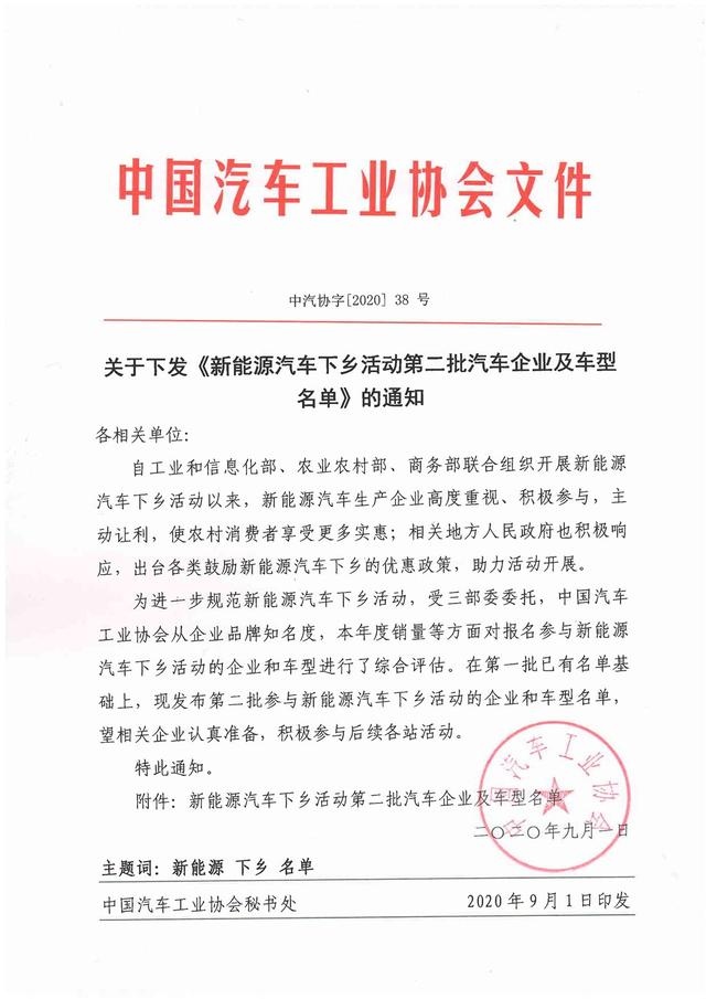 第二批新能源汽车下乡名单公布 五菱品牌三款车型入选