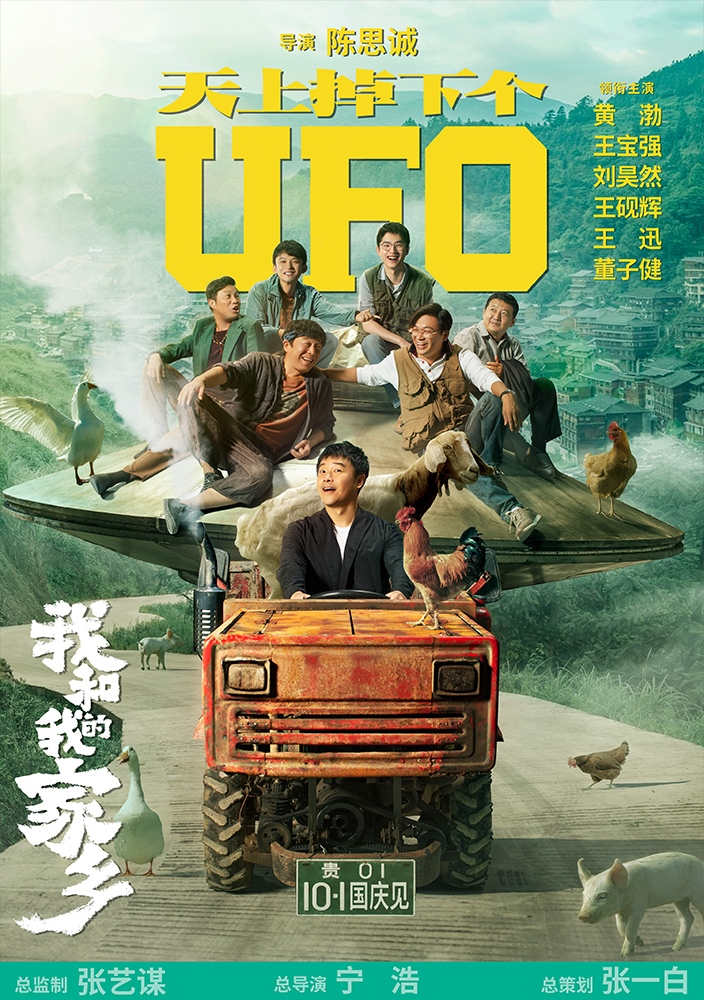 官宣!长城汽车携手电影《我和我的家乡》讲述中国好故事