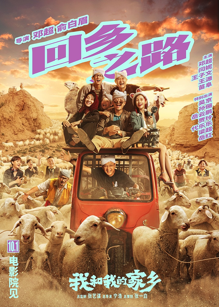官宣!长城汽车携手电影《我和我的家乡》讲述中国好故事
