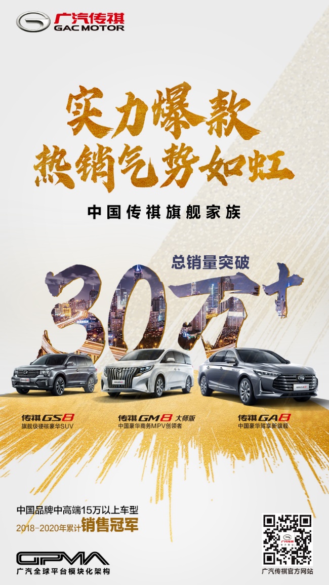 8月环比增长15%!旗舰车型助推广汽传祺逆势上扬